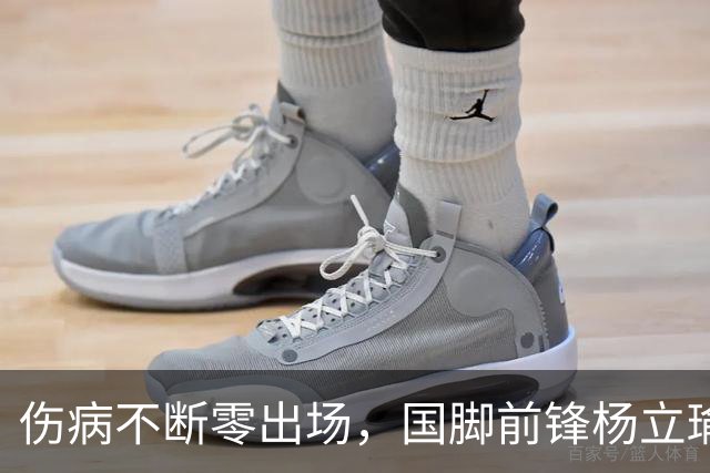 伤病不断零出场，国脚前锋杨立瑜或将告别北京国安，转投家乡重庆铜梁龙